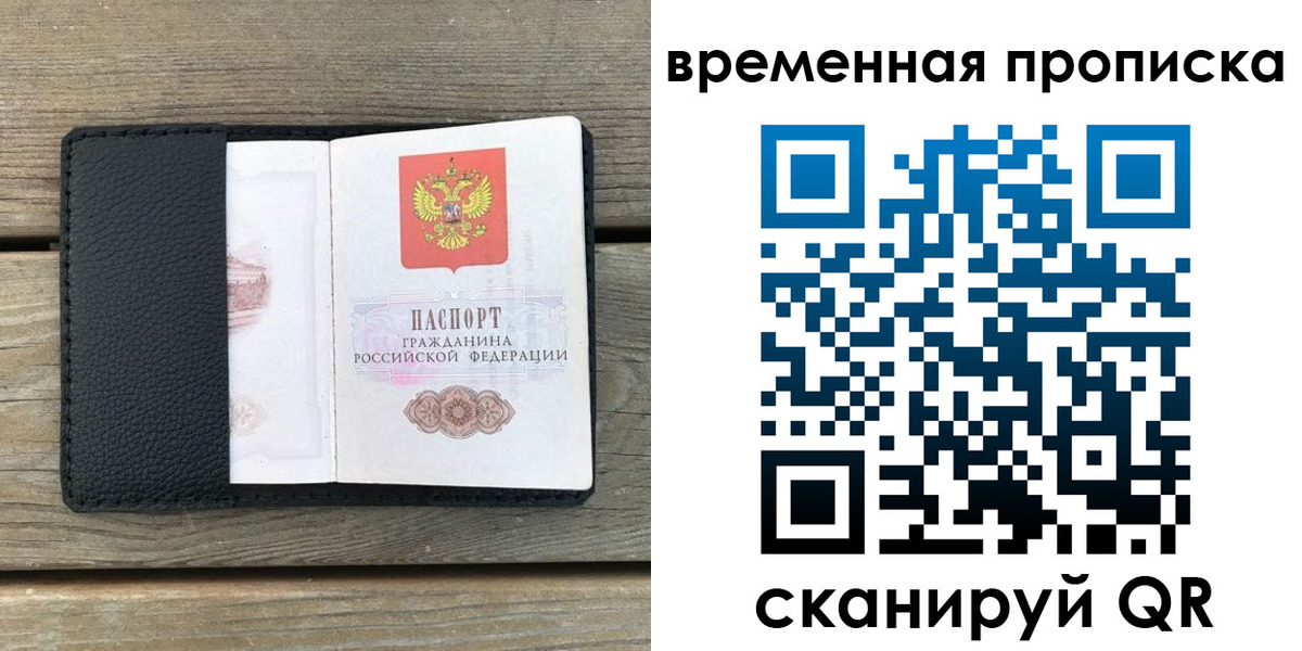 прописка штамп в Королёве